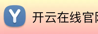 开云在线官网注册 logo