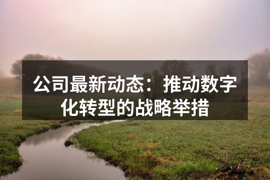 新产品展示会现场