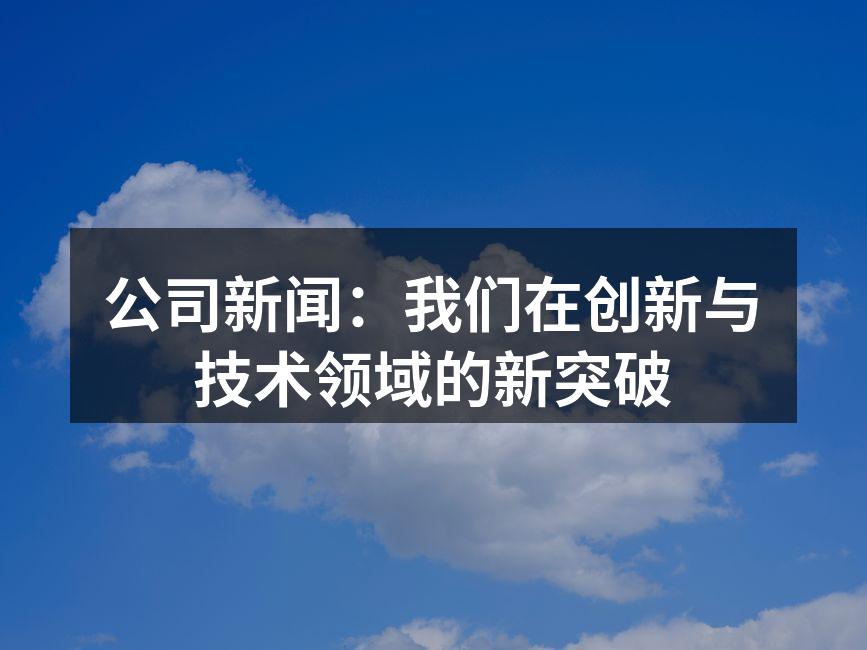 公司团队正在讨论创新项目